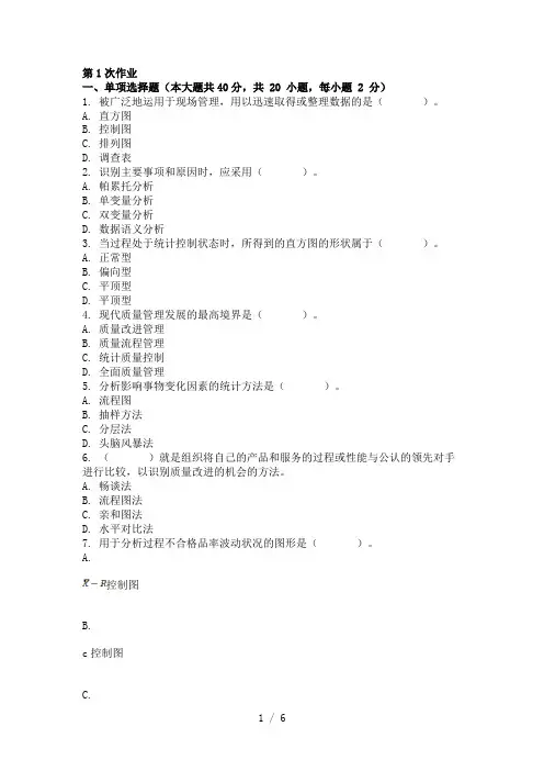 质量管理-(-第1次-)