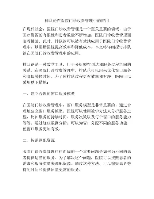 排队论在医院门诊收费管理中的应用
