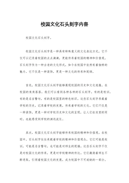 校园文化石头刻字内容