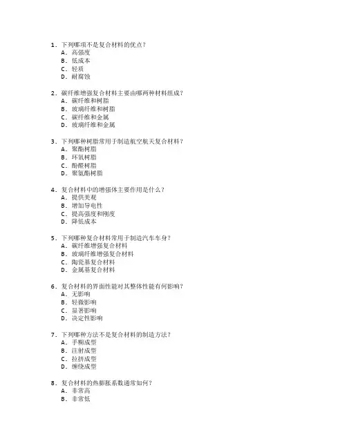 新材料技术与复合材料工艺测试 选择题 64题