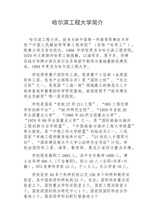 哈尔滨工程大学简介