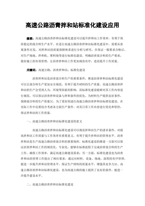 高速公路沥青拌和站标准化建设应用