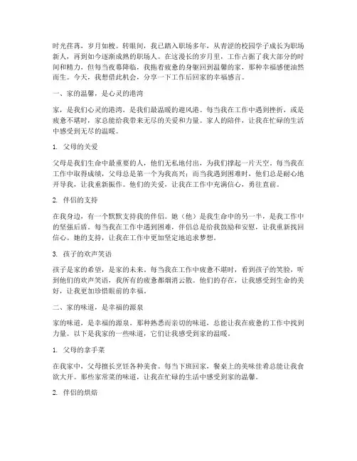 工作后回家的幸福感言