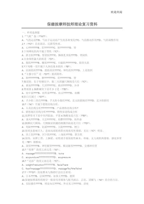 保健按摩师技师理论复习资料