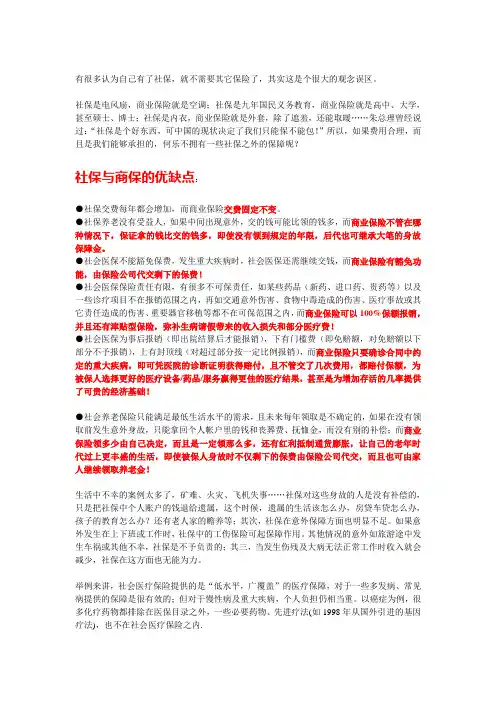 社保与商保的区别