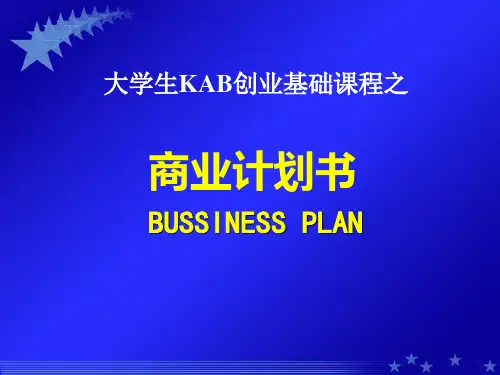 KAB商业计划书