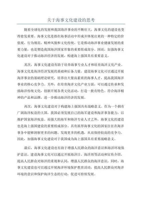 关于海事文化建设的思考