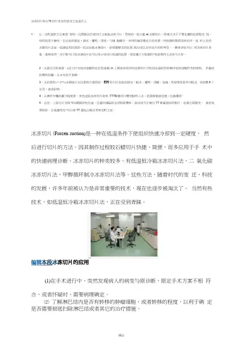 冰冻切片和石蜡切片各自的优劣之处