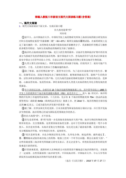 部编人教版八年级语文现代文阅读练习题(含答案)