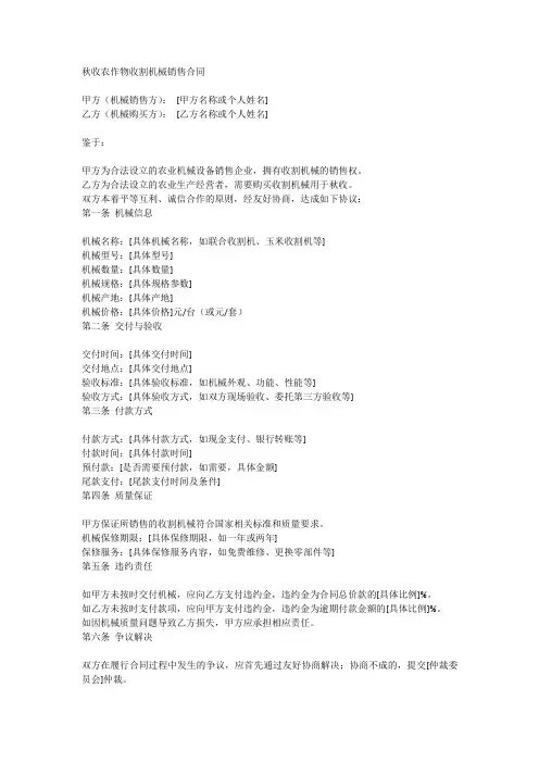 秋收农作物收割机械销售合同
