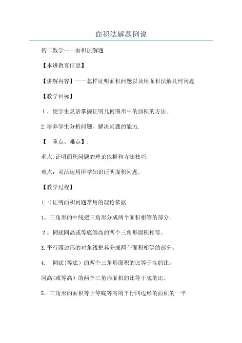 面积法解题例说