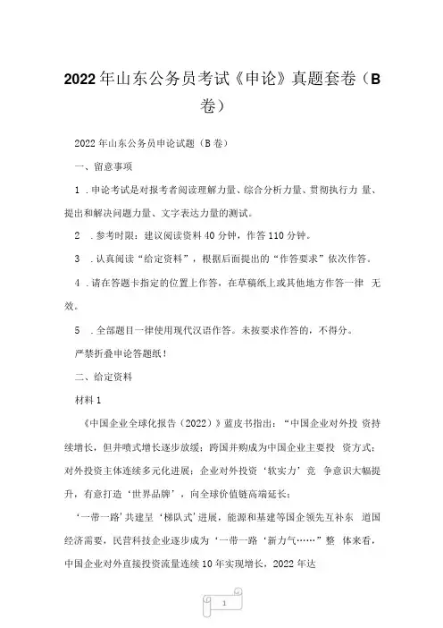 2022年山东公务员考试申论真题套卷B卷