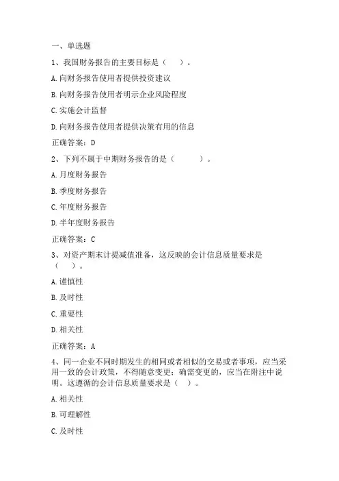 中级会计学：总论习题与答案