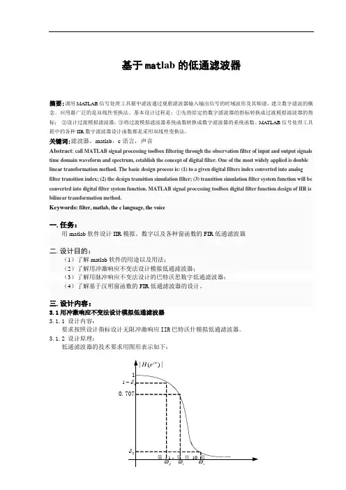基于matlab的低通滤波器