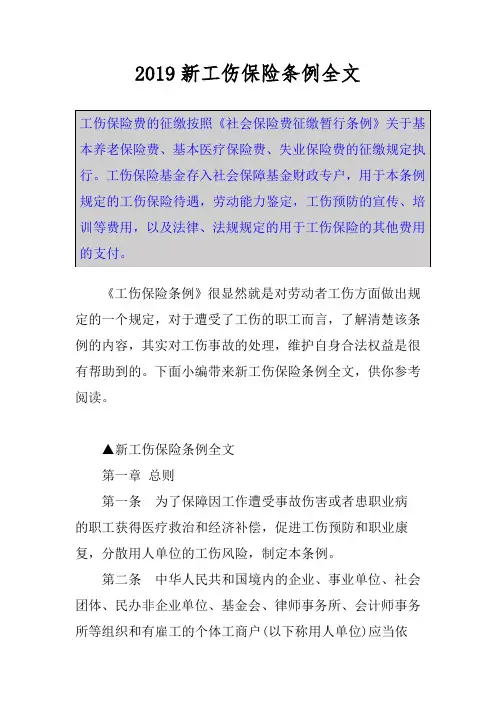 2019新工伤保险条例全文