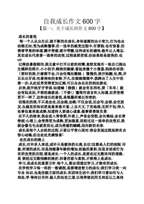 自我成长作文600字