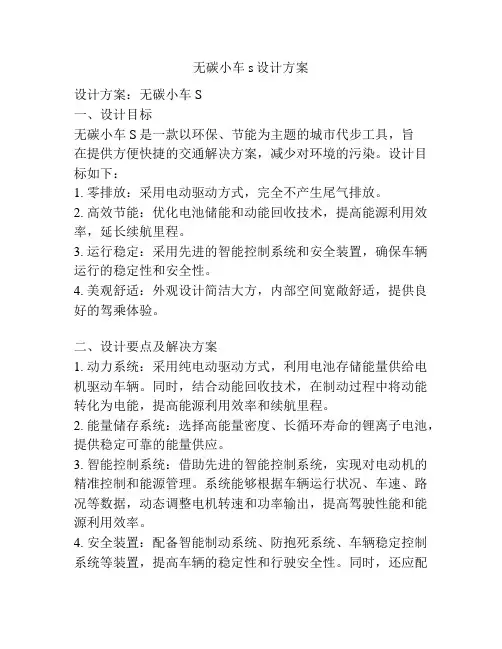 无碳小车s设计方案