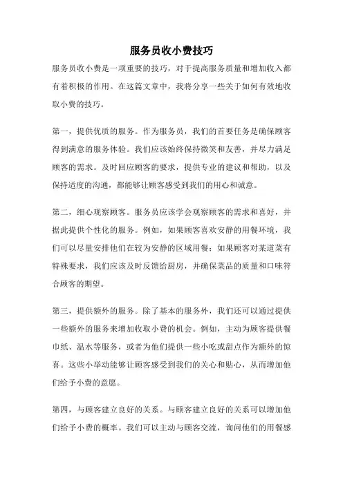 服务员收小费技巧