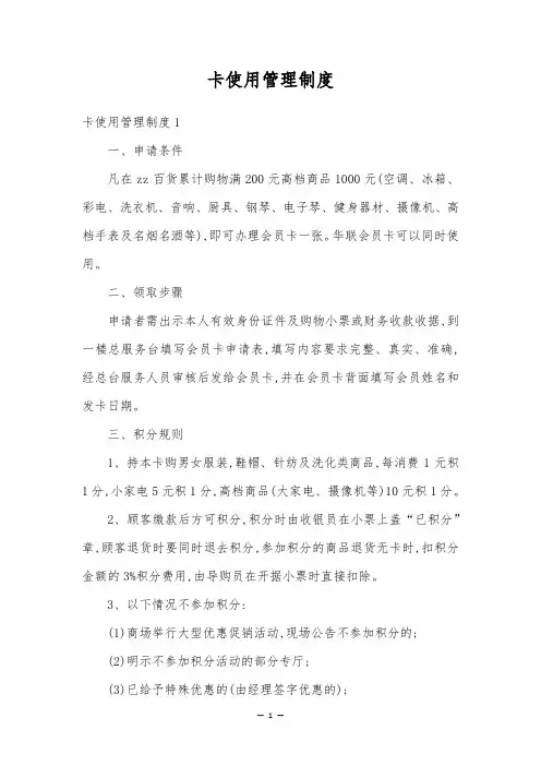 卡使用管理制度