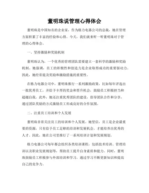 董明珠说管理心得体会