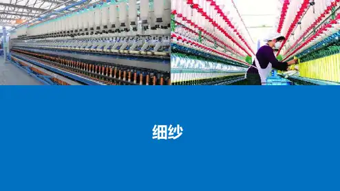 纺纱概论—细纱