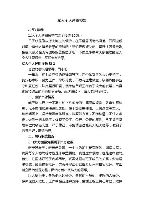 军人个人述职报告