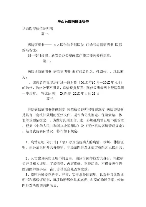 华西医院病情证明书（范本）