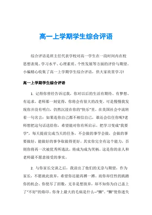 高一上学期学生综合评语