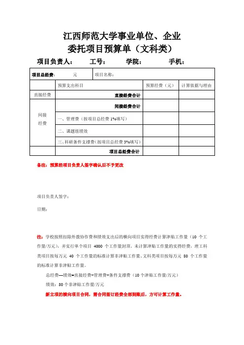 江西师范大学横向项目预算单模板