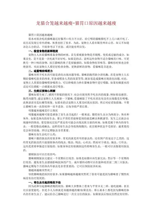 龙猫合笼越来越瘦-猫胃口原因越来越瘦