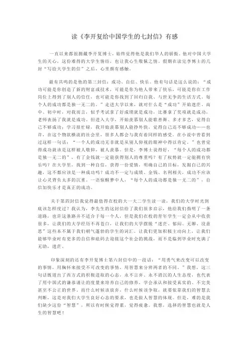 读《李开复给中国学生的七封信》有感