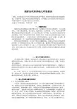 浅谈如何培养幼儿环保意识