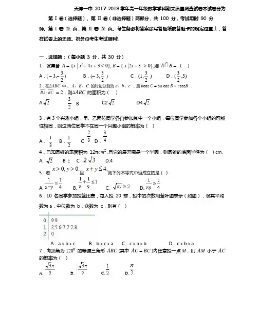 天津市第一中学2017-2018学年高一下学期期末考试数学试题 Word版含答案
