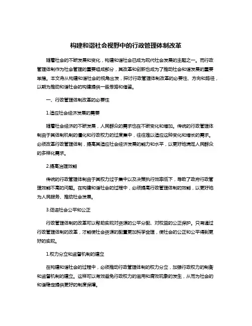 构建和谐社会视野中的行政管理体制改革