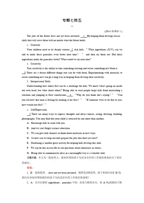 (完整版)全国高考英语七选五专题练习及答案(可编辑修改word版)
