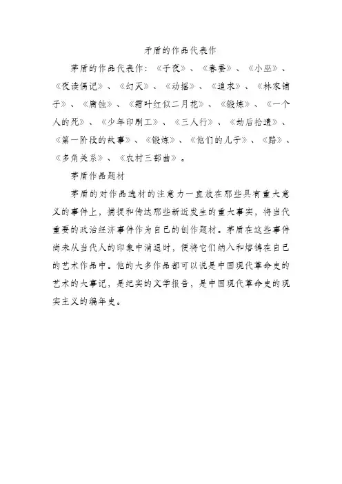 矛盾的作品代表作