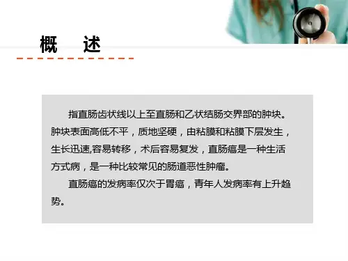 直肠癌护理查房PPT课件