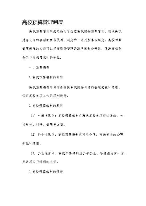 高校预算管理制度