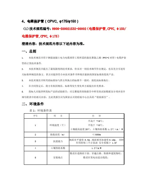 CPVC电力衬管技术规范书
