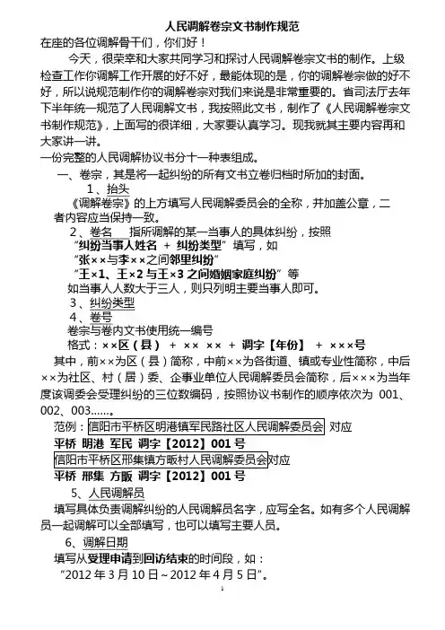人民调解卷宗制作方法