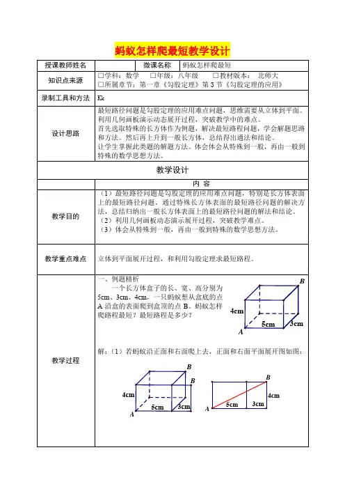 深圳优质课教案       八年级数学  蚂蚁怎样爬最短教学设计