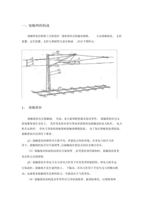 接触网基础知识总结
