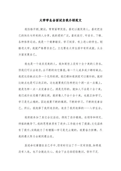 大学学生会面试自我介绍范文(四篇)