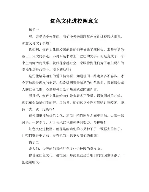 红色文化进校园意义