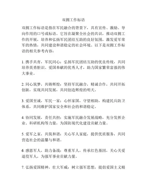 双拥工作标语