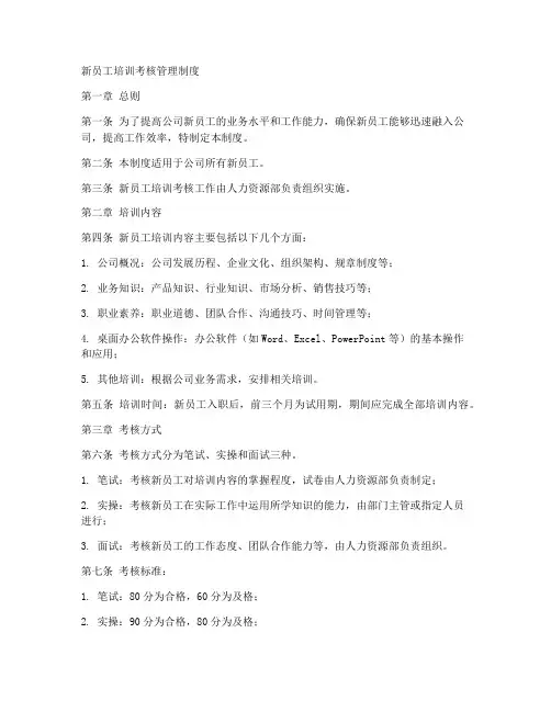 新员工培训考核管理制度