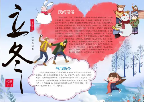 立冬二十四节气小报手抄报电子小报word小报 (10)
