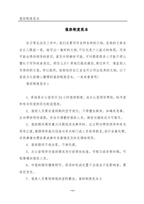 值班制度范本