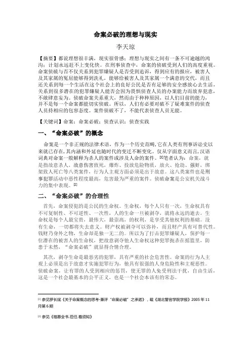 命案必破的理想与现实