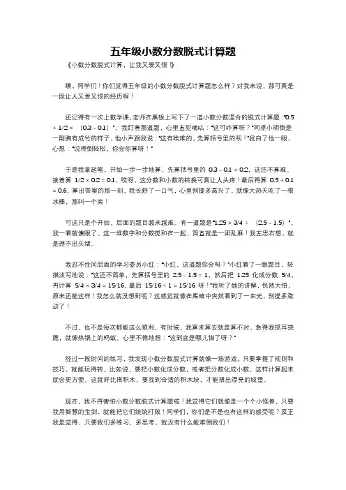 五年级小数分数脱式计算题